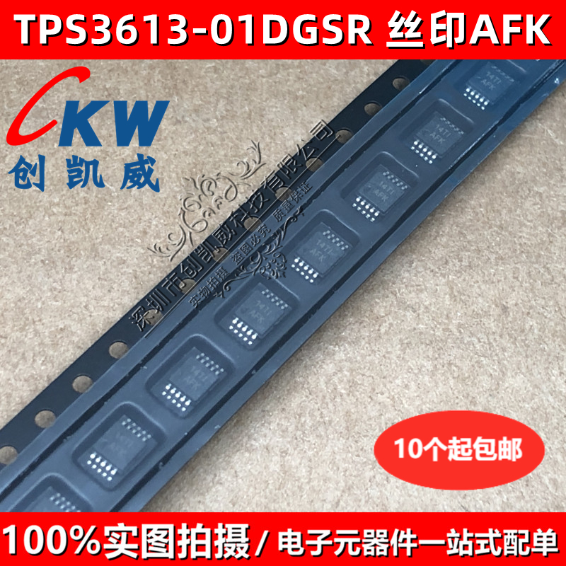 TPS3613-01DGSR TPS3613-01DGS丝印AFK MSOP10备份监控器芯片