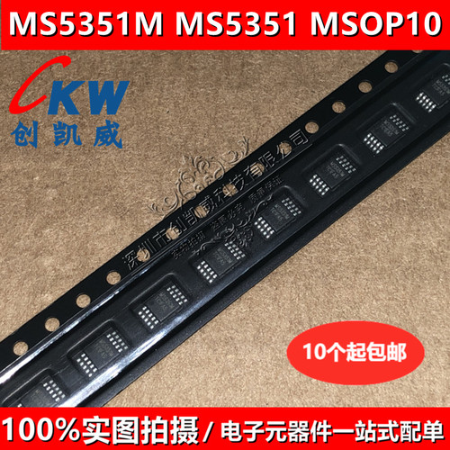 MS5351M MS5351时钟发生器/频率合成器 兼容SI5351A-B-GTR MSOP10