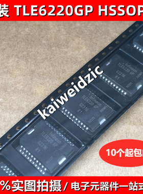 TLE6220GP HSSOP20 TLE6220 三菱电脑板喷油驱动芯片汽车电脑板IC