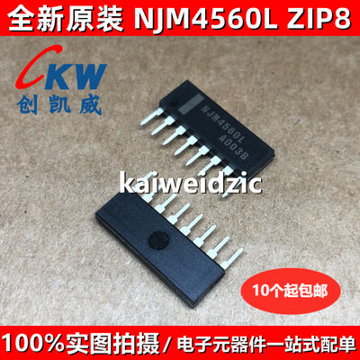 原装正品NJM4560L 4558L 4580L 2068L D 直插SIP8 双路运算放大器