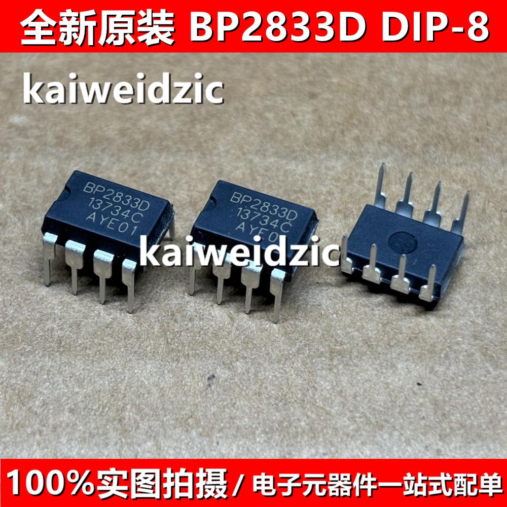 10个 BP2833D 直插 DIP-8 BP2833 高精度非隔离恒流驱动器芯片IC