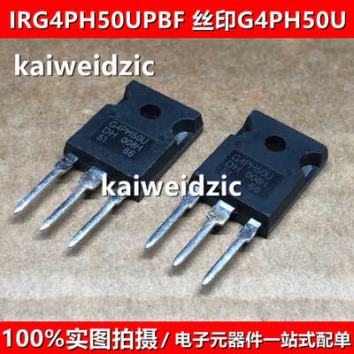 全新原装IRG4PH50UPBF TO-247 G4PH50U IGBT晶体管大功率场效应管