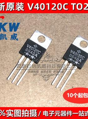 原装正品 V30100C V40100C V40100G V40120C TO-220 肖特基二极管
