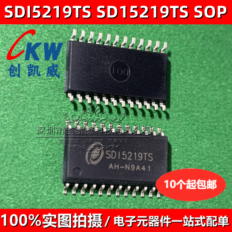 SDI5219 SD15219TS SDI5219TS电子秤IC芯片 SOP24 24位AD单片机