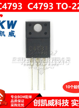 2SC4793 2SA1837 C4793 A1837 音频功放配对管推动三极管 TO-220F