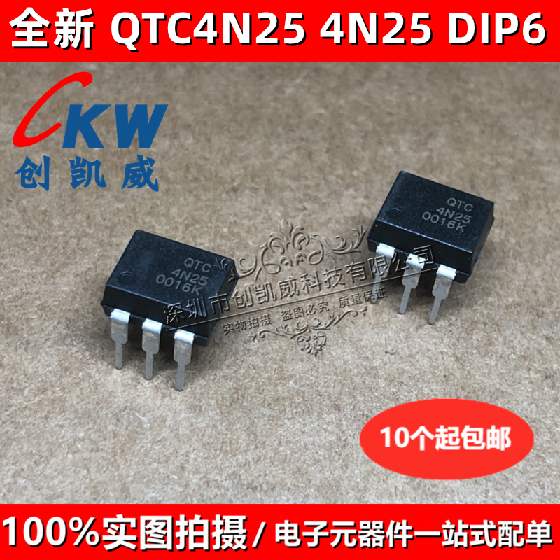 原装正品 4N25 QTC4N25 DIP6/SOP6 光电合器晶体管 高速光耦