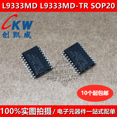 全新原装 L9333MD L9333 L9333MD-TR 贴片SOP20 汽车电脑板芯片IC