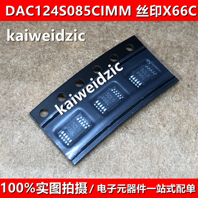 全新原装 DAC124S085CIMM 丝印X66C VSSOP-10 12位数模转换器芯片