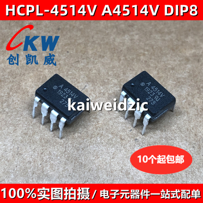 原装正品 HCPL-4514V DIP8 A4514V 光电耦合隔离器 集成电路