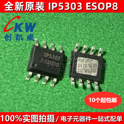 10个 IP5303 IP5306 IP5305 IP9315 移动电源芯片 贴片SOP-8