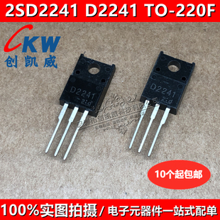 原装正品 2SD2241 D2241 功率晶体管 NPN达林顿三极管 TO-220F