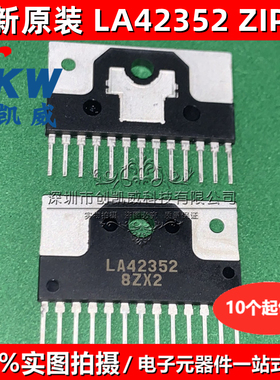 原装正品 LA42051 LA42352 LA4440 LA4485 音频功放集成模块芯片
