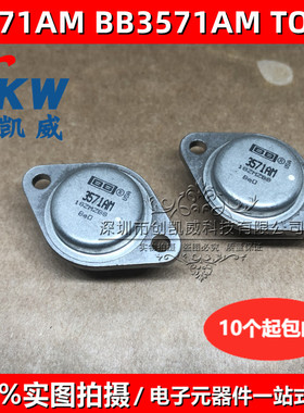 全新正品 3571AM BB3571AM 3571BM 金封八脚运放 TO3 集成电路块