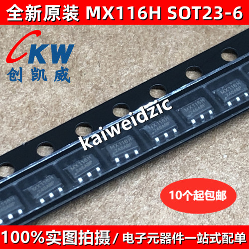 20个 MX116H 贴片SOT23直流马达/电机桥驱动芯片MX116L兼容FM116C