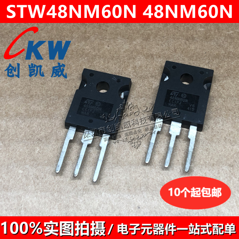 全新原装STW48NM60N W48NM60N 600V/44A TO-247 N沟道MOS场效应管