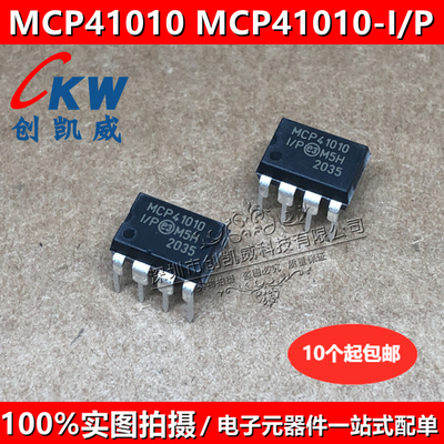 原装MCP41010-I/P MCP41010 数据采集数字电位器芯片DIP8微控制器