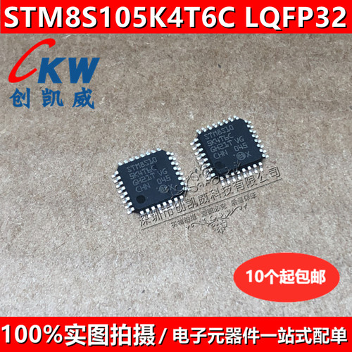 STM8S105K4T6C MUC单片机 IC芯片 8位微控制器 16K闪存 LQFP32
