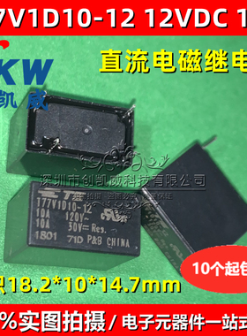 原装正品 T77V1D10-12 12VDC 小型功率继电器 10A 4脚 一组常开