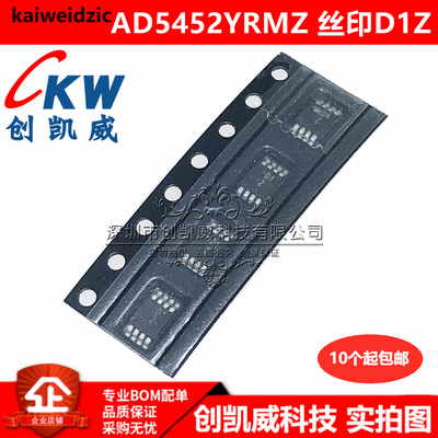 原装正品 AD5452YRMZ 丝印D1Z D70 数模转换器 MSOP8 AD5452