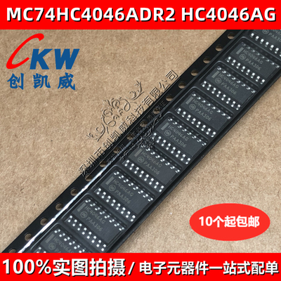 MC74HC4046ADR2 CD74HC4046AM96 丝印HC4046AM HC4046A SOP16芯片