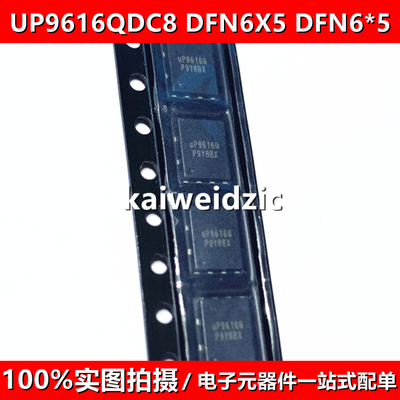 全新原装 UP9616QDC8 QFN6 丝印UP9616Q 车旅冲全协议 快充IC芯片