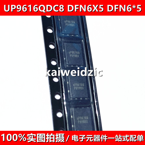 全新原装 UP9616QDC8 QFN6 丝印UP9616Q 车旅冲全协议 快充IC芯片