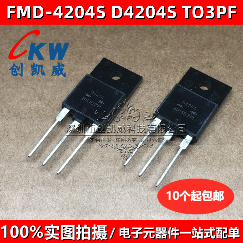 FMD-4204S D4204S 等离子切割 逆变焊机快速恢复整流二极管