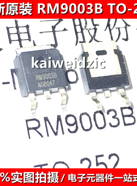 10个 RM9003B TO-252 LED线性恒流驱动芯片 控制IC 全新原装