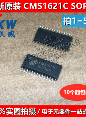 （5个）全新原装 CMS1621C CMS1621 SOP28 1621C 集成电路驱动器