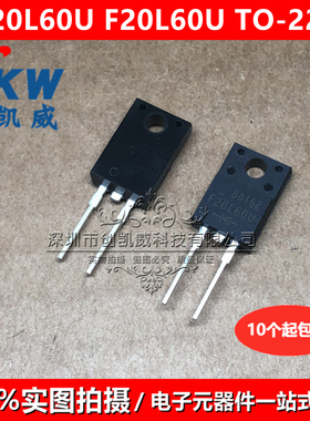 SF20L60U F20L60U TO-220F-2 超快速二极管 整流管 20A 600V