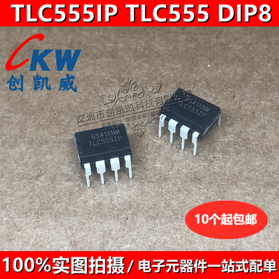 TLC555IP TLC555IDR TLC555 时钟芯片振荡器单路计时器SOP8/DIP8