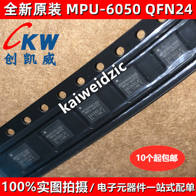 MPU-6050 QFN24 MPU6050 陀螺仪/加速度计6轴可编程 传感器芯片