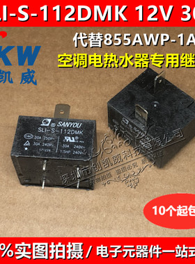 SLI-S-112DMK 855AWP-1A-C2空调电热水器继电器 30A MPQ4-S-112DM
