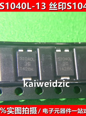 PDS1040L-13 丝印S1040L TO-277 10A 40V 贴片肖特基二极管