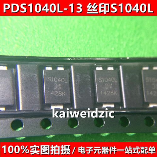 PDS1040L-13 丝印S1040L TO-277 10A 40V 贴片肖特基二极管