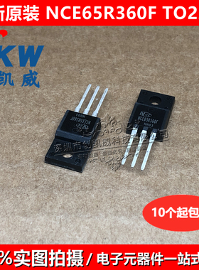 发5个 全新原装 NCE65R360F N沟道MOS场效应 600V 11A TO-220F