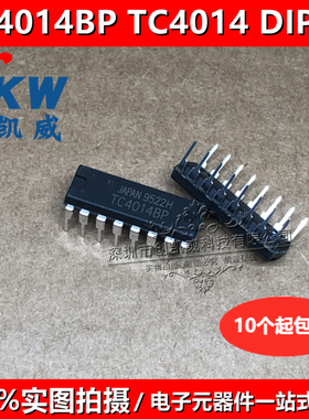 全新 TC4014BP CD4014BE DIP16 触发器/锁存器/寄存器 直插集成块