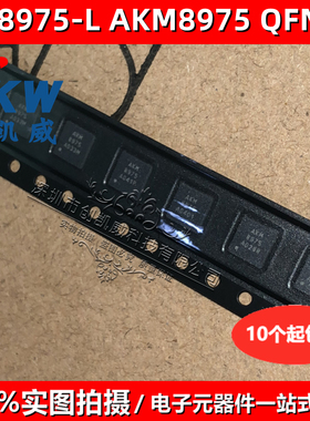 原装 AK8975-L AKM8975 丝印8975 3轴电子罗盘芯片 QFN16 AK8975