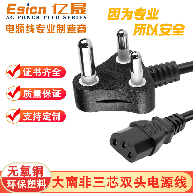 大南非标准三芯1.0/1.5/2.5平方纯铜大功率电源线c13品字尾插头线
