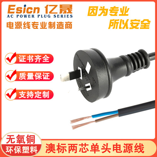 亿晟电源线标准正品澳标纯铜插头