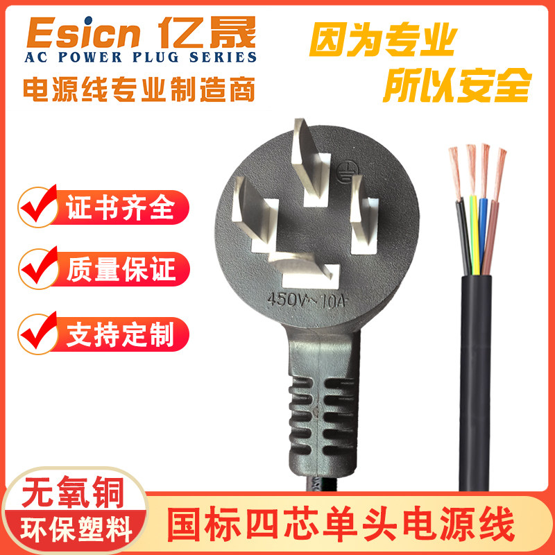 三相AC380V国标四芯插头大型厨房设备洗涤机械电焊机大功率电源线