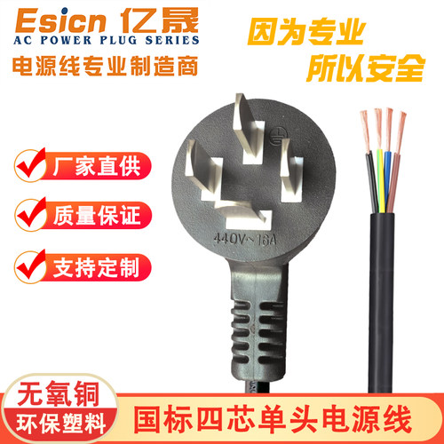 440V~16A三相国标四芯插头电源线