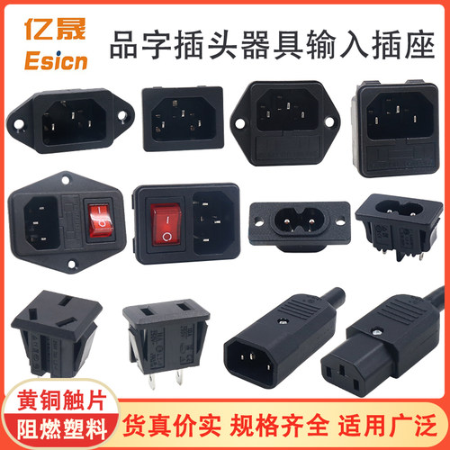 纯铜电源输入插座C13C14品字插座