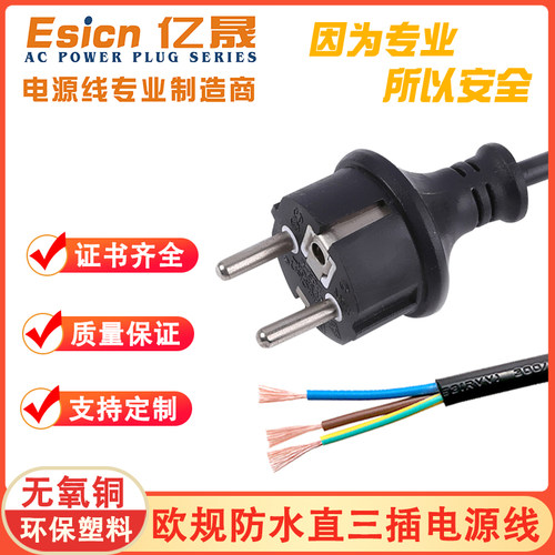 欧规直三插电源线防尘防水IP44