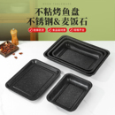 加厚304不锈钢托盘烧烤盘长方形商用蒸饭盘麦饭石不粘烤鱼盘方盘