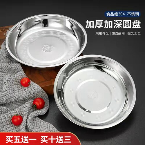 优品平盘304不锈钢商用家庭圆形