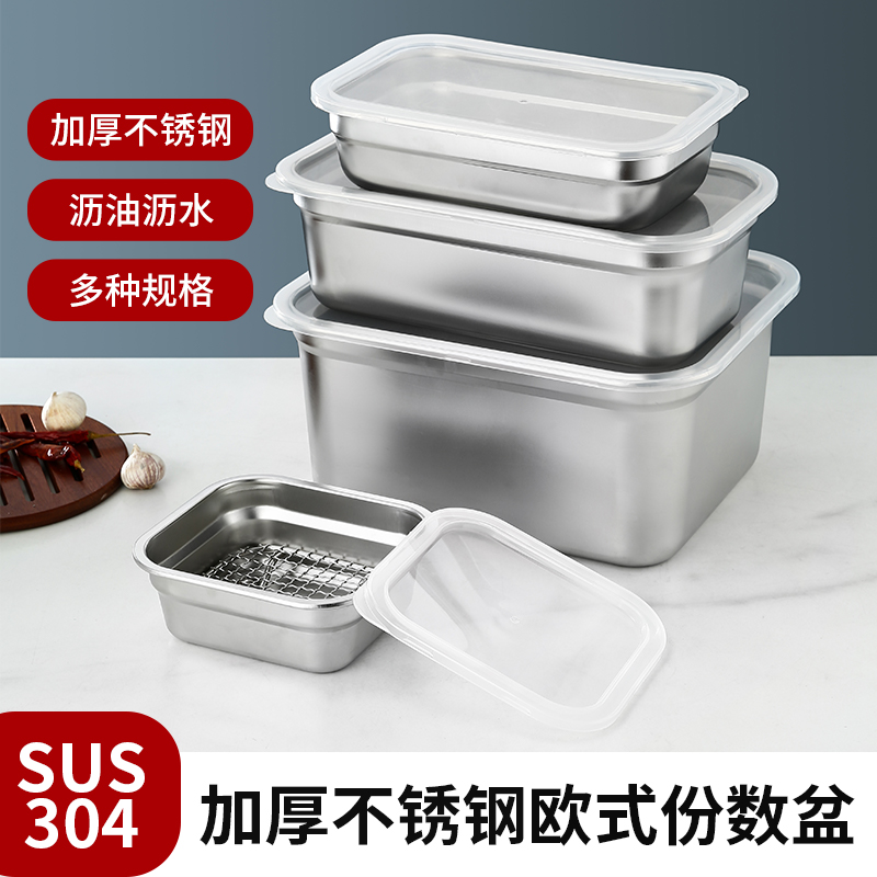优品保鲜盒份数盆304不锈钢