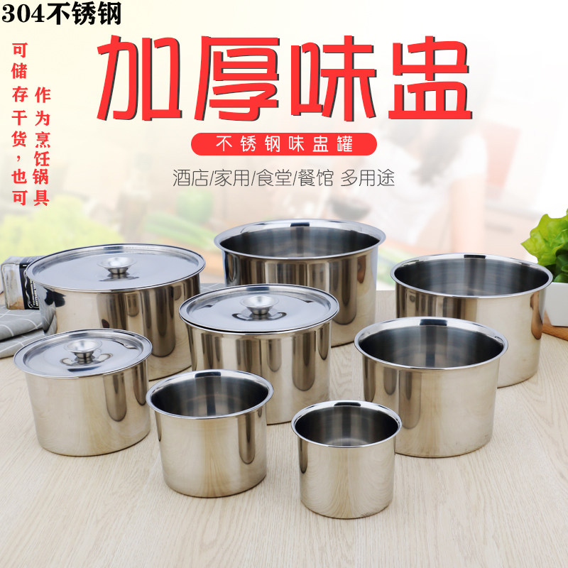 304不锈钢调味罐味盅圆形加厚厨房调料盆油盆不锈钢汤锅带盖商用