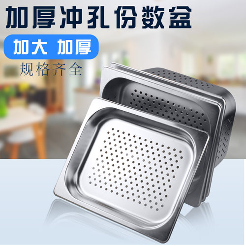 加厚长方形不锈钢冲孔份数盆方形带孔方盆洗菜盆沥水滤盆方形漏盆