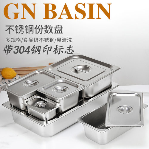 长方形份数自助餐带盖不锈钢盆